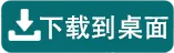 电脑版下载